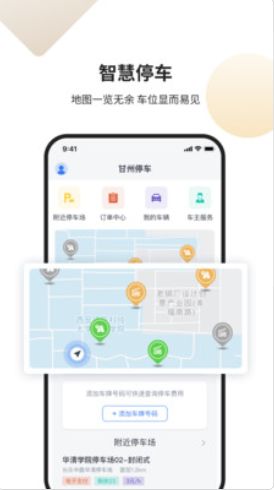 甘州停车app图1