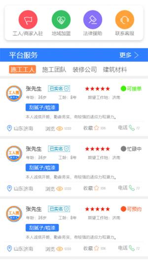 施工圈装修APP最新版图1