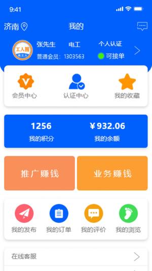 施工圈装修APP最新版图2