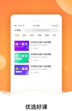 初中语文同步练习app图2