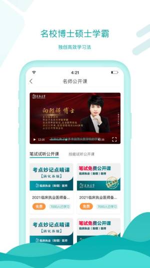 王派医学app图3