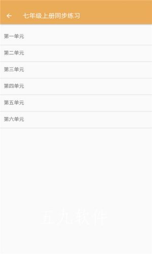初中语文同步练习app安卓版