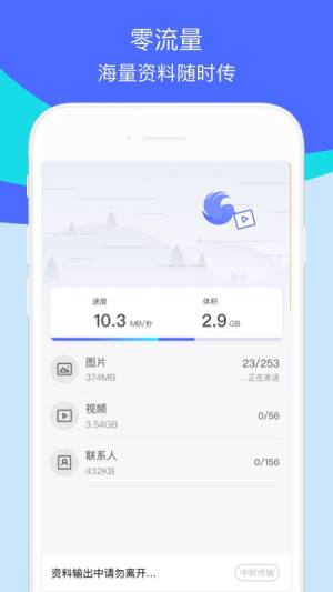 快快传输助手app图1