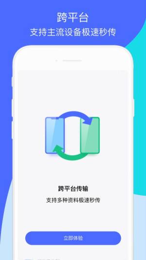 快快传输助手app手机版下载图片1