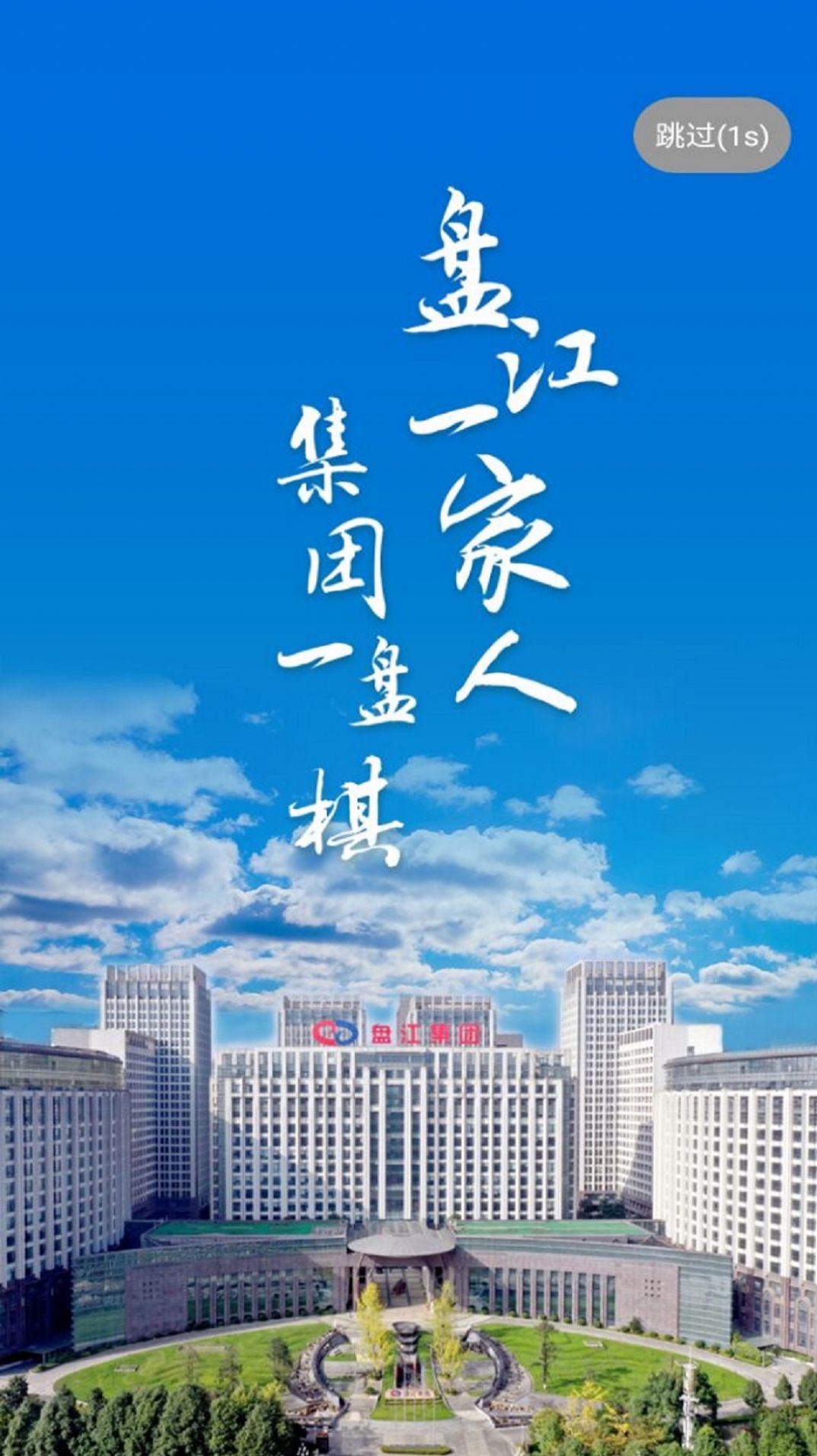 盘江煤电生活服务app手机版