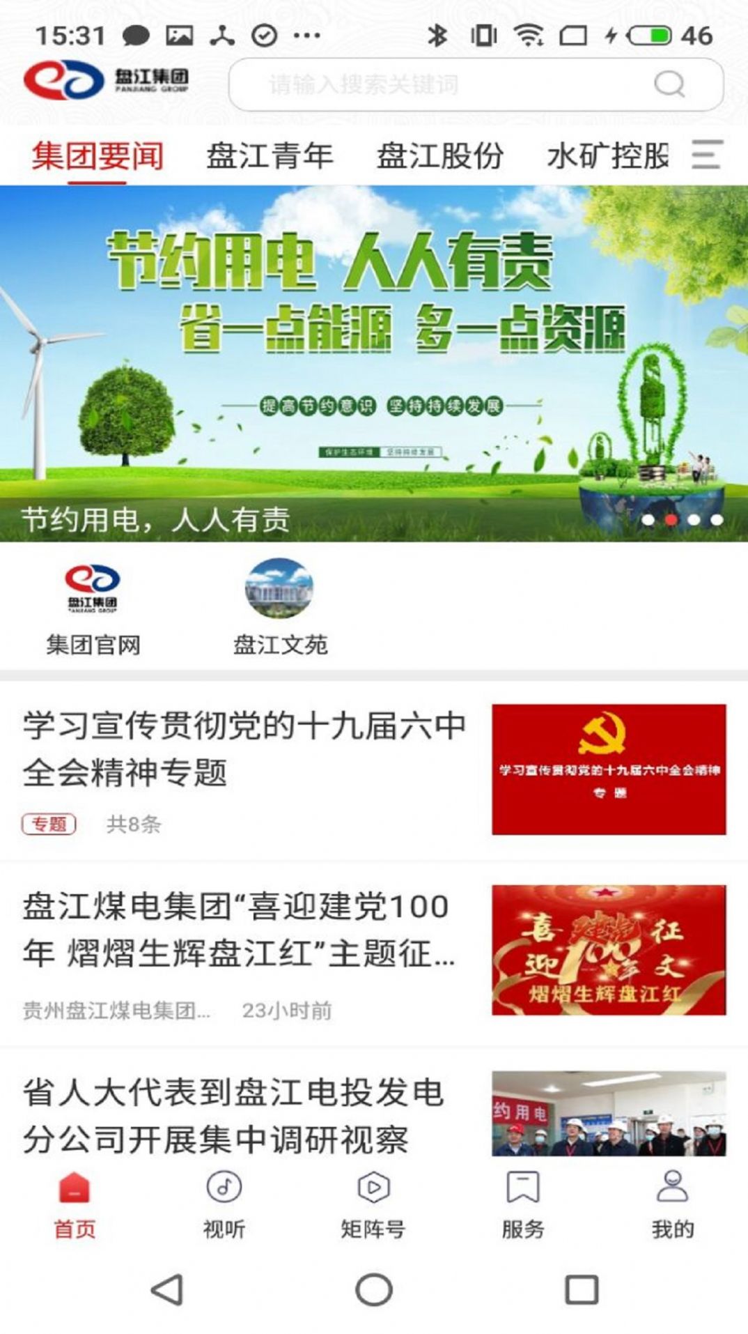 盘江煤电生活服务app手机版