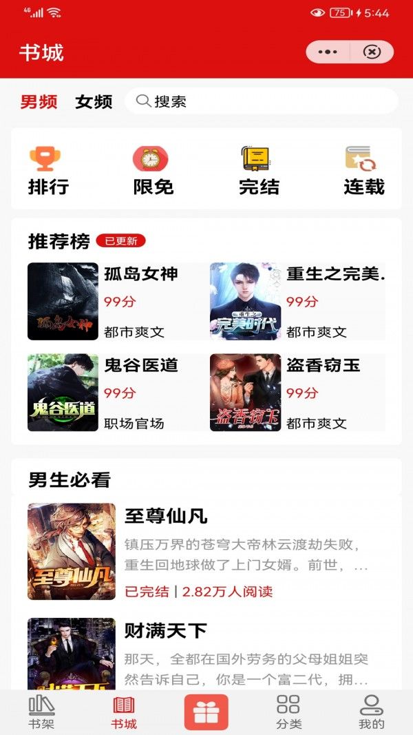 快书阅读app图3