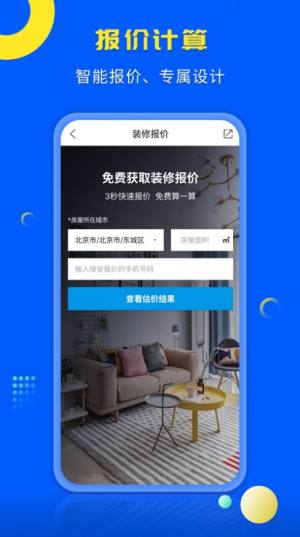 一尺美家装修平台app图1