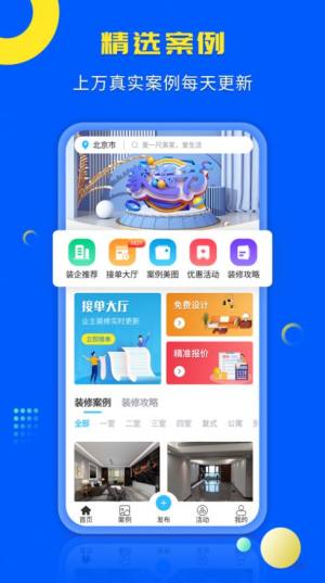 一尺美家装修平台app手机下载最新版图片1