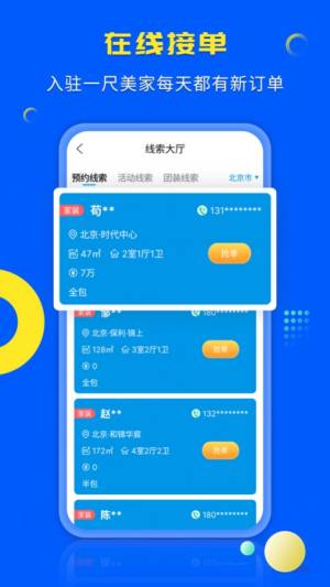 一尺美家装修平台app手机下载最新版图片2