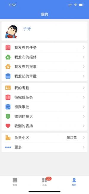 管家小美物业管理app图3