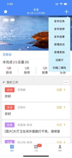 管家小美物业管理app手机版下载图片1