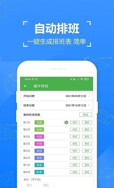 日历排班表app软件最新版