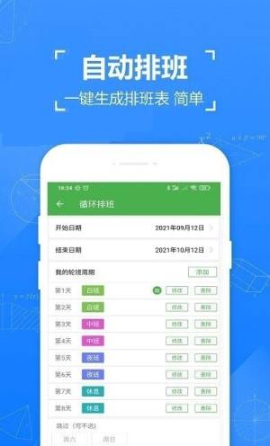 日历排班表app图3