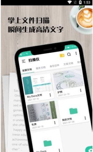 瑾软扫描王app图2