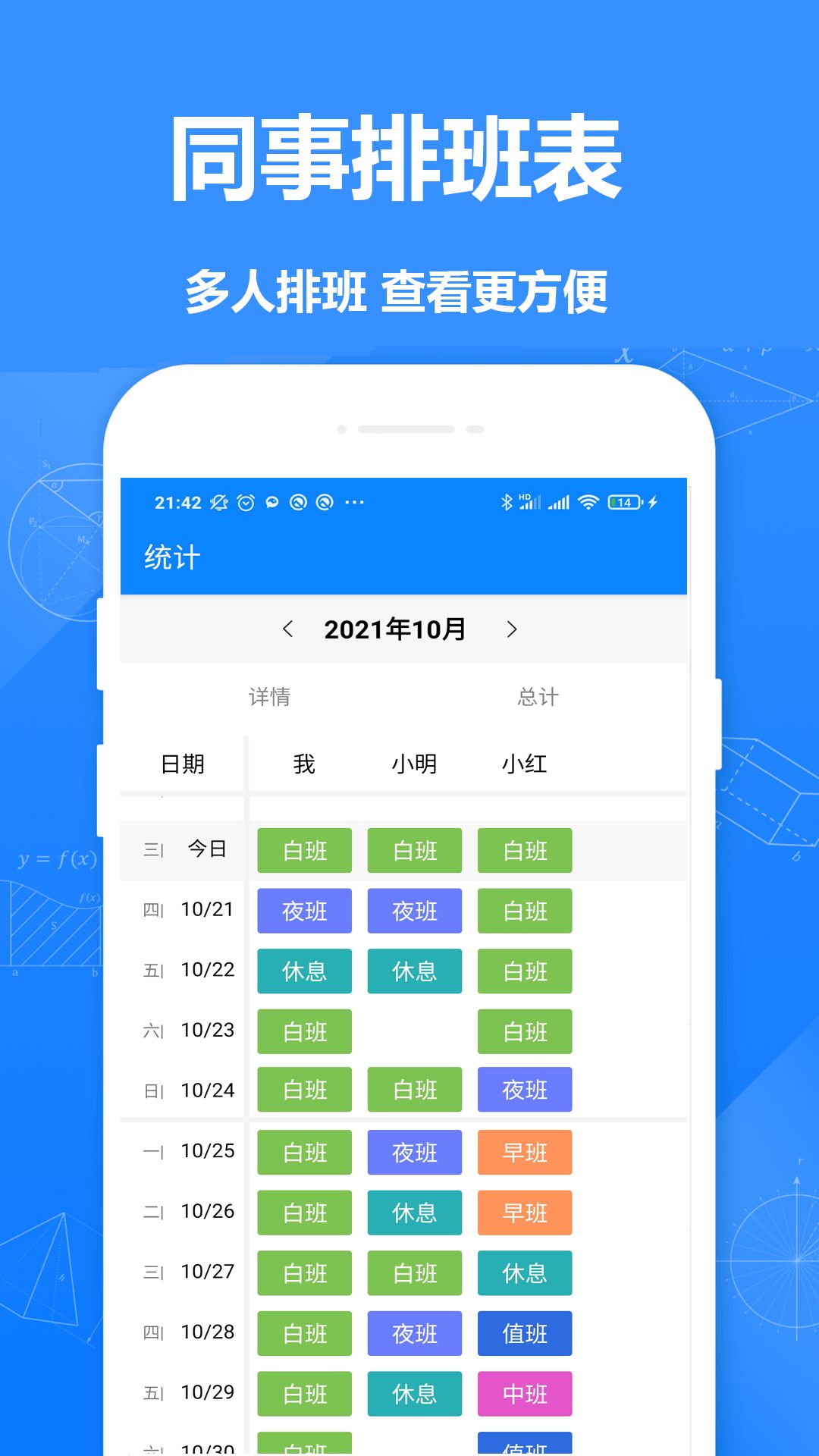 日历排班表app图1