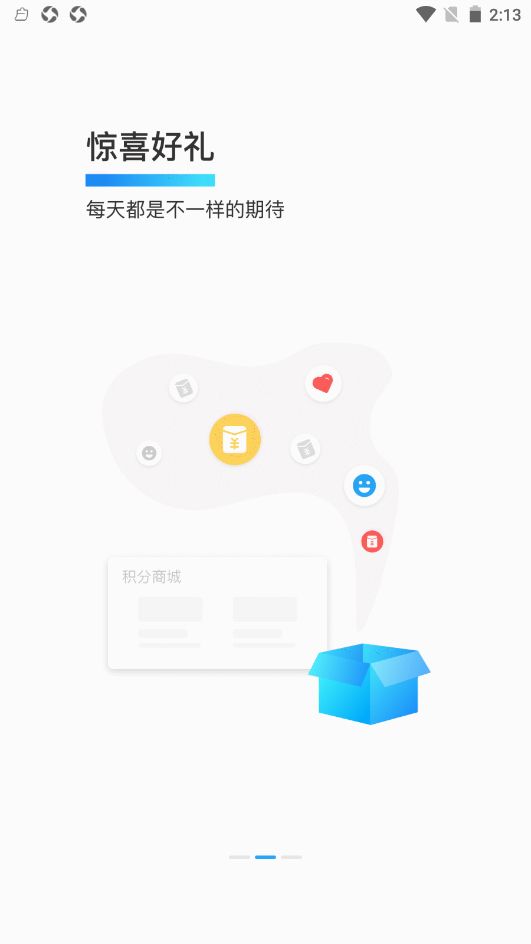 智慧三江app图1