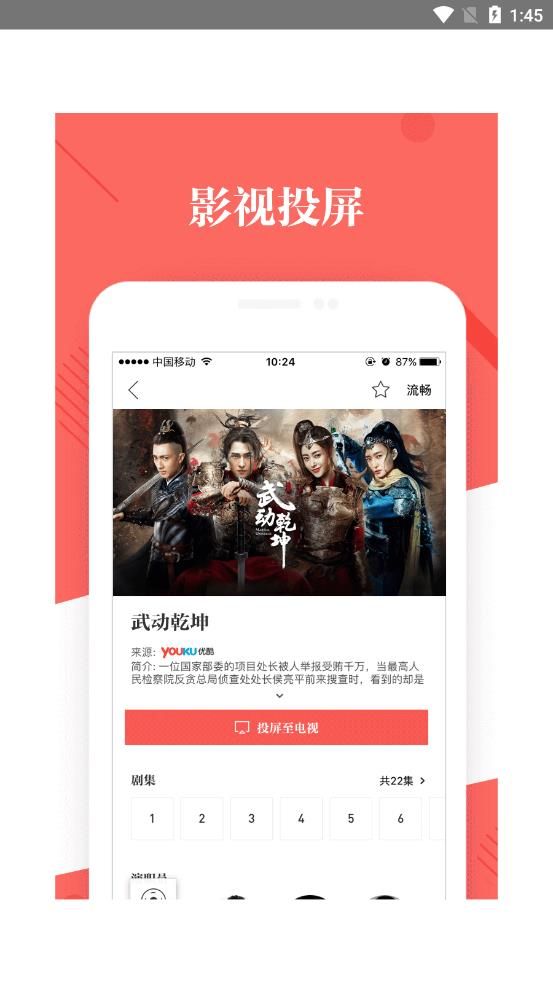 优酷TV助手app图3