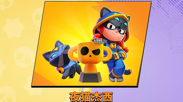 荒野乱斗夜猫杰西皮肤怎么获得？夜猫杰西兑换码输入方法[多图]