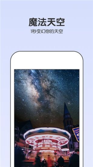 魔法天空滤镜app图2