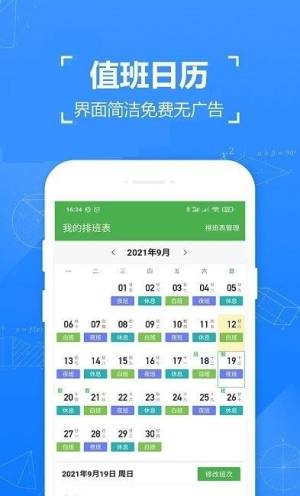 日历排班表app软件下载最新版图片1