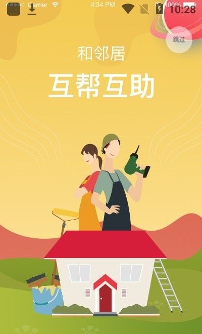 邻友友社交平台app手机下载最新版图片1