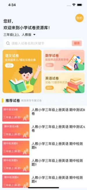 小学试卷免费图2