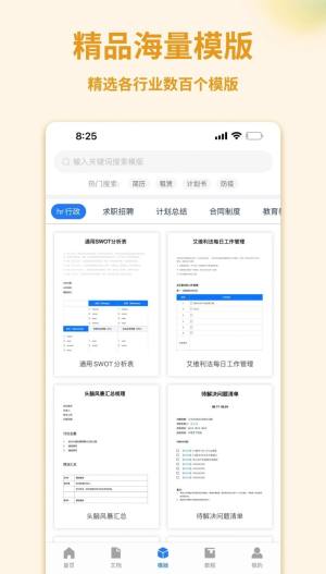word文档管家app图1