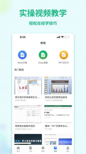 word文档管家app图2