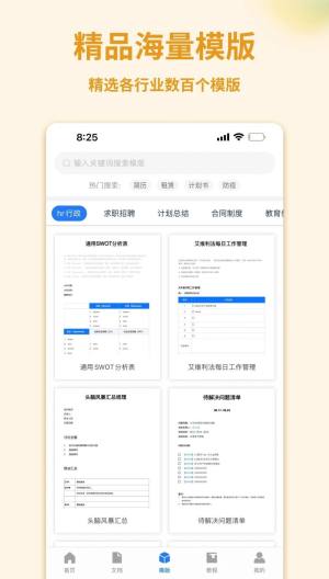 word文档管家app图3