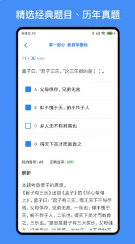 多练事业编考试软件app手机最新版