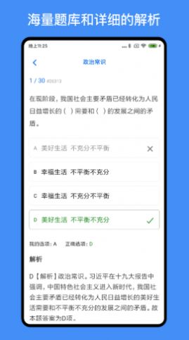 多练事业编考试软件app手机下载最新版图片1