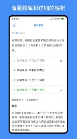 多练事业编考试软件app手机下载最新版图片1