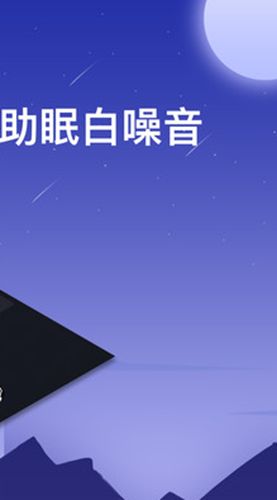 助眠白噪音轻乐app图3