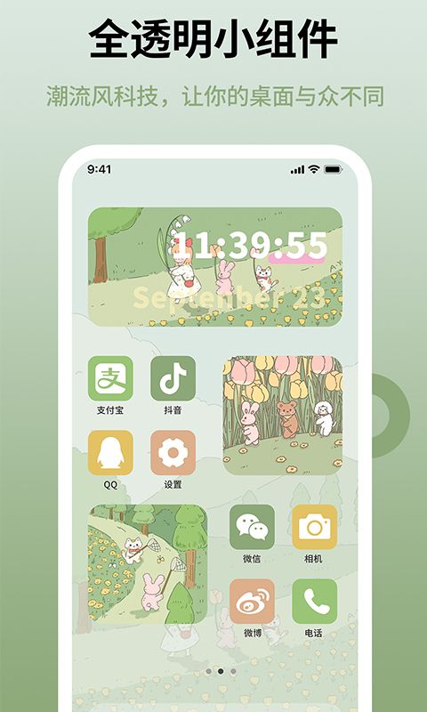 图标美化大全app图1