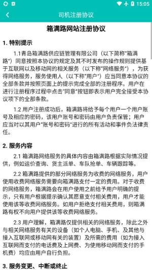 箱满路综合物流app司机版下载图片1