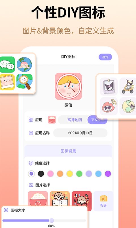 图标美化大全app手机最新版