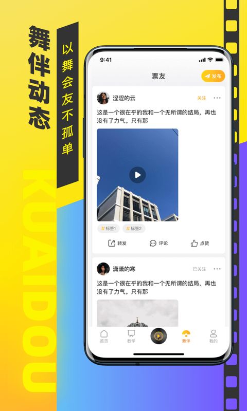 快斗广场舞学习app手机版