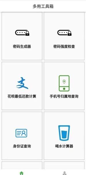 多用工具箱app图1