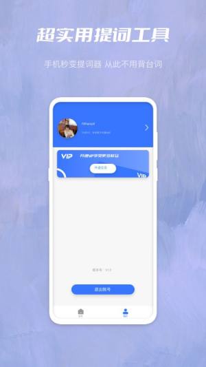 红番茄提词器app安卓版下载图片1