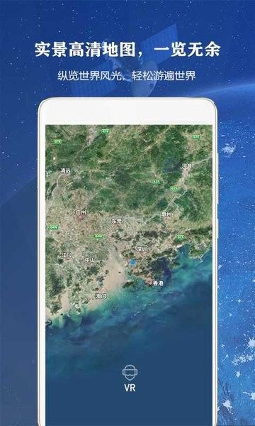 律动全球高清街景地图app手机版