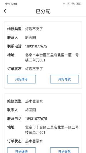 盈德订单通app图1