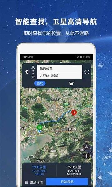 律动全球高清街景地图app手机版