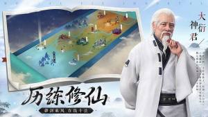 凡人修仙传魔道争锋手游安卓官方版图片1