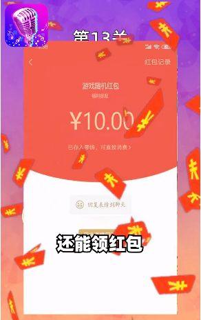 高能萌妹游戏领红包最新版图片1