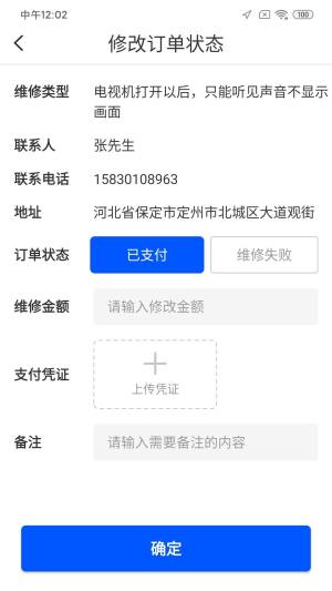 盈德订单通app图2