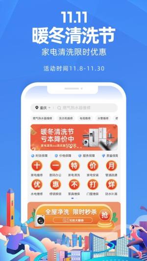 啄木鸟家庭维修师傅端app下载图片1