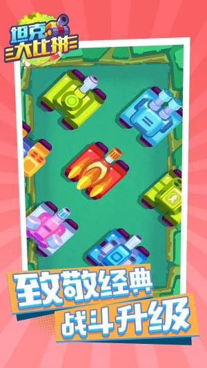 坦克大比拼游戏安卓版图片1