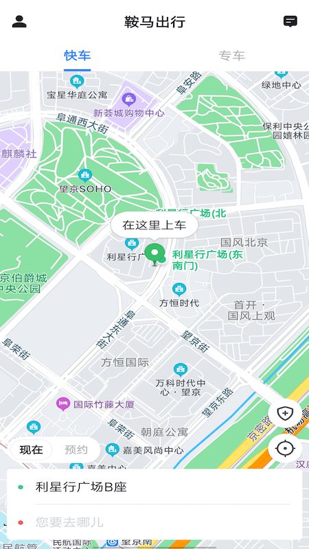 鞍马出行app图3