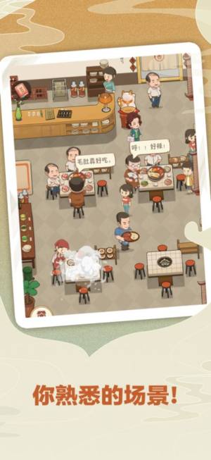 幸福路上的火锅店游戏安卓测试版图片1